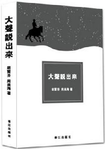 大聲說出來[圖書]