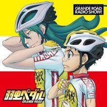 飆速宅男 GRANDE ROAD