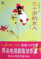 三十歲的女人[2006年林真理子編寫圖書]