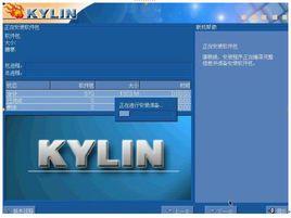 Kylin[中國自主智慧財產權作業系統]