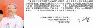 深圳國際創意印刷文化產業園-賀詞