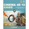 CINEMA4D10經典教程