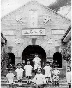 香山慈幼院蒙養園活動室之一泰源堂