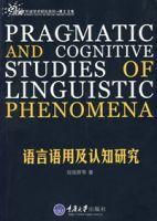 語言語用及認知研究