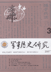 《軍事歷史研究》