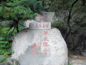 朝陽洞[山東泰山]