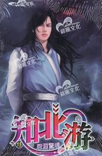 《知北游》台灣版封面人物——楚度