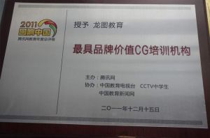 最具品牌價值CG培訓機構