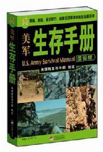 美軍生存手冊體驗版 美軍生存手冊體驗版