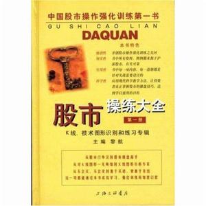 股市操練大全[1999年上海三聯書店出版書籍]