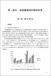 《湖北省第四次衛生服務調查報告》