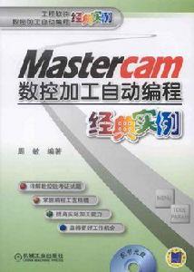 Mastercam數控加工自動編程經典實例