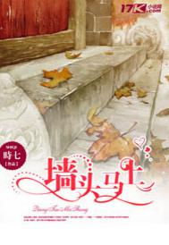 牆頭馬上[牆頭馬上作者時七小說]