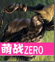 萌戰ZERO