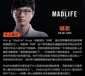 2015全明星賽拳頭遊戲為MadLife作出的評價