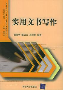 圖書《實用文書寫作》封面圖片