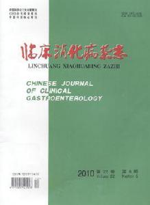 臨床消化病雜誌