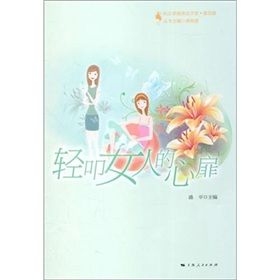 《婦女領袖修業學堂（案例篇）：輕叩女人的心扉》