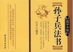 孫子兵法書