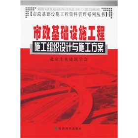 市政基礎設施工程施工組織設計與施工方案