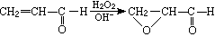 環氧化反應