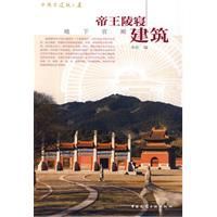 帝王陵寢建築