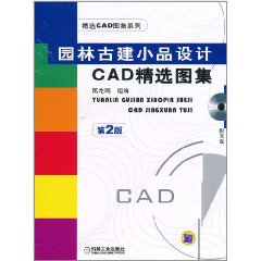 園林古建小品設計CAD精選圖集