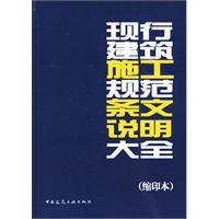 現行建築施工規範條文說明大全