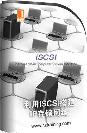 利用ISCSI搭建IP存儲網路教程