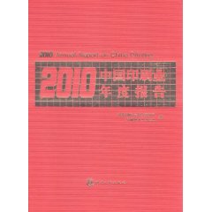 2010中國印刷業年度報告