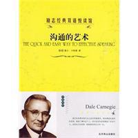 溝通的藝術[北京燕山出版社出版圖書]