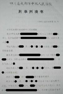 第一審刑事判決書