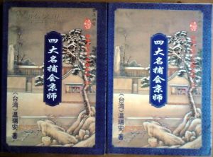 《四大名捕會京師》[溫瑞安編著武俠小說]