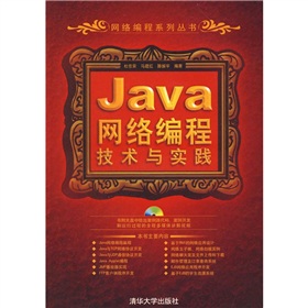 Java網路編程技術與實踐