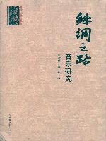 絲綢之路研究叢書