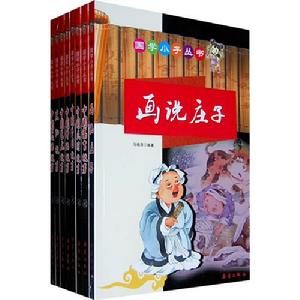 國學小子叢書