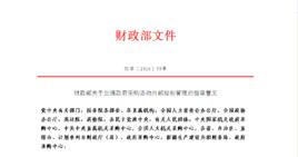 關於加強政府採購活動內部控制管理的指導意見