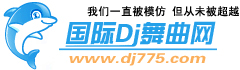 國際DJ舞曲網-LOGO