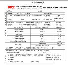 機動車商業險