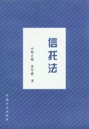 （圖）信託法書籍