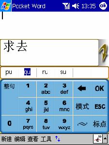 得意10鍵輸入法