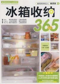 《冰櫃收納365》