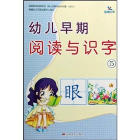 幼兒早期閱讀與識字5