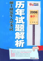 2006碩士研究生入學考試歷年試題解析：數學三