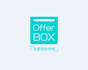 OfferBOX留學