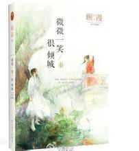 微微[小說《微微一笑很傾城》角色]