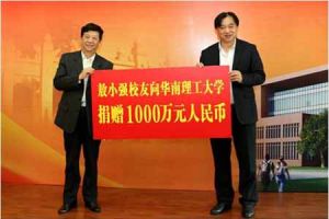 敖小強捐贈母校1000萬