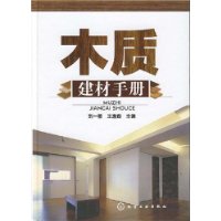 （圖）《木質建材手冊》