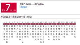 厚街公交7路