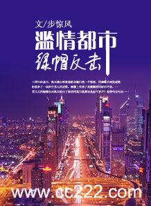 濫情都市：綠帽反擊